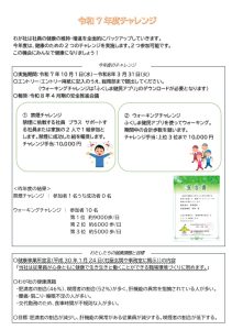 令和７年度社内チャレンジ