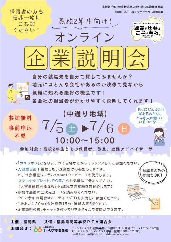 高校２年生向け！オンライン企業説明会