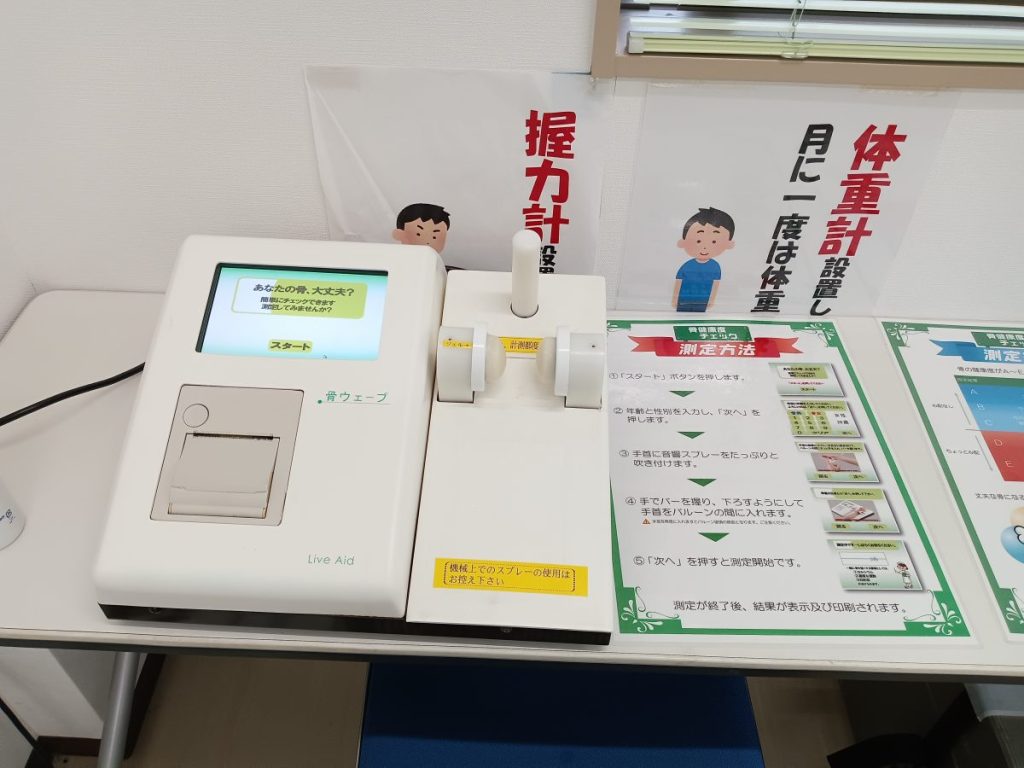 骨密度測定機レンタル中（10/10まで）