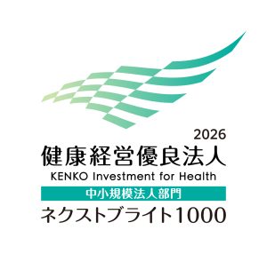 健康経営優良法人2026「ネクストブライト1000」認定